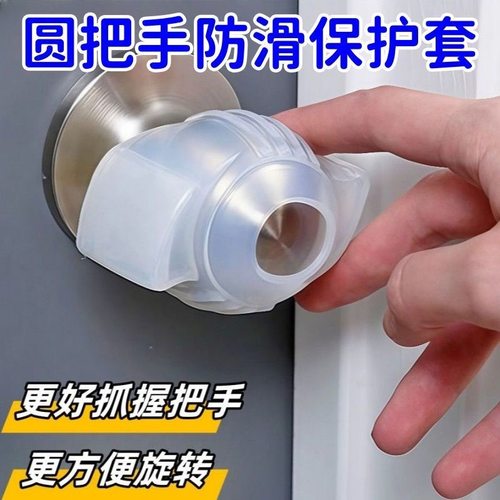 圆把手套球形锁保护套防滑防静电
