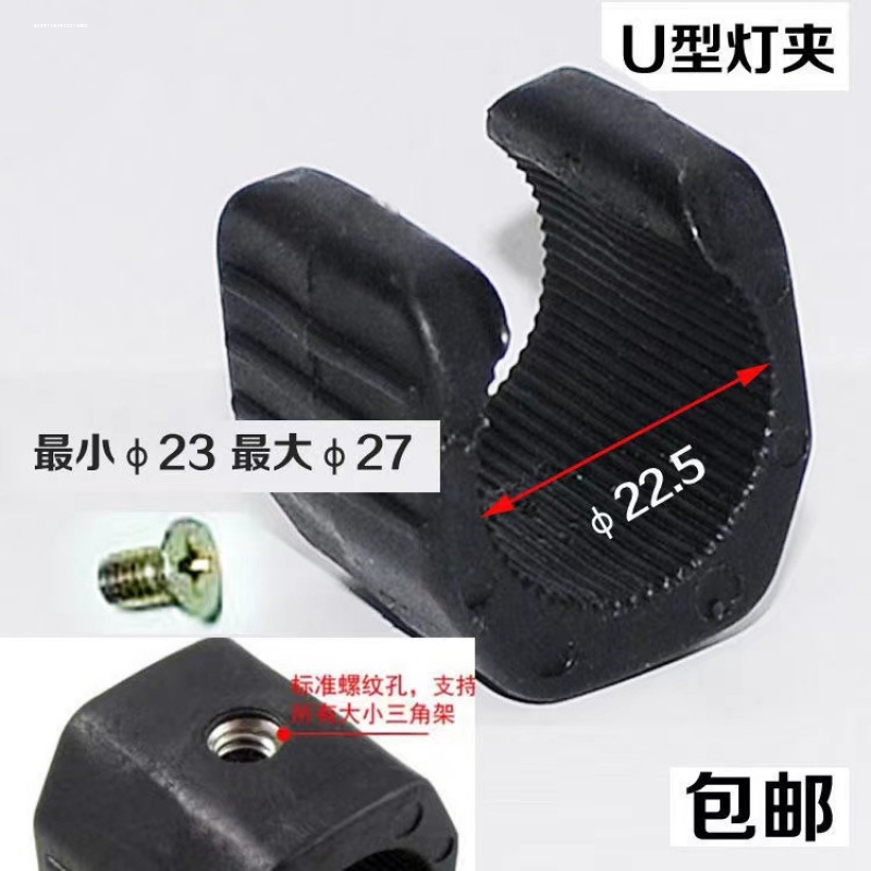 U型灯夹强光led手电筒U形夹标准相机螺纹u型钓鱼灯架自行车灯架