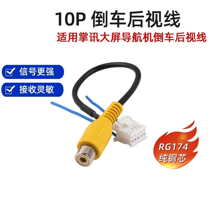 适合掌讯公版安卓大屏机9寸10寸导航倒车输入信号线10P后视转接线