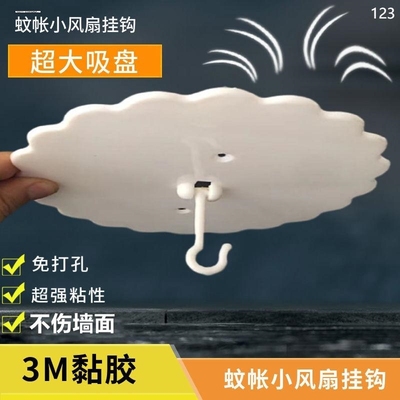 粘贴钩大高低床墙贴牢固小吊扇宫庭专用粘贴胶吸盘勾蚊帐挂钩配件
