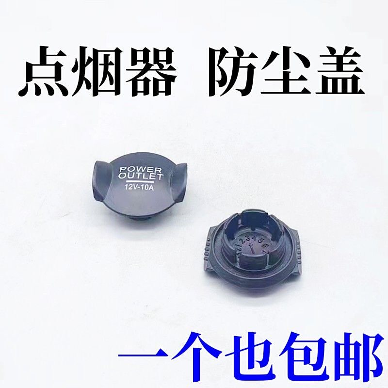 大众探岳迈腾速腾宝来帕萨特朗逸途观L汽车点烟器防尘盖装饰用品