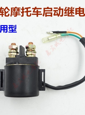 摩托车川崎 忍者250 异兽650 Z400 EX300 NINJA650启动马达继电器