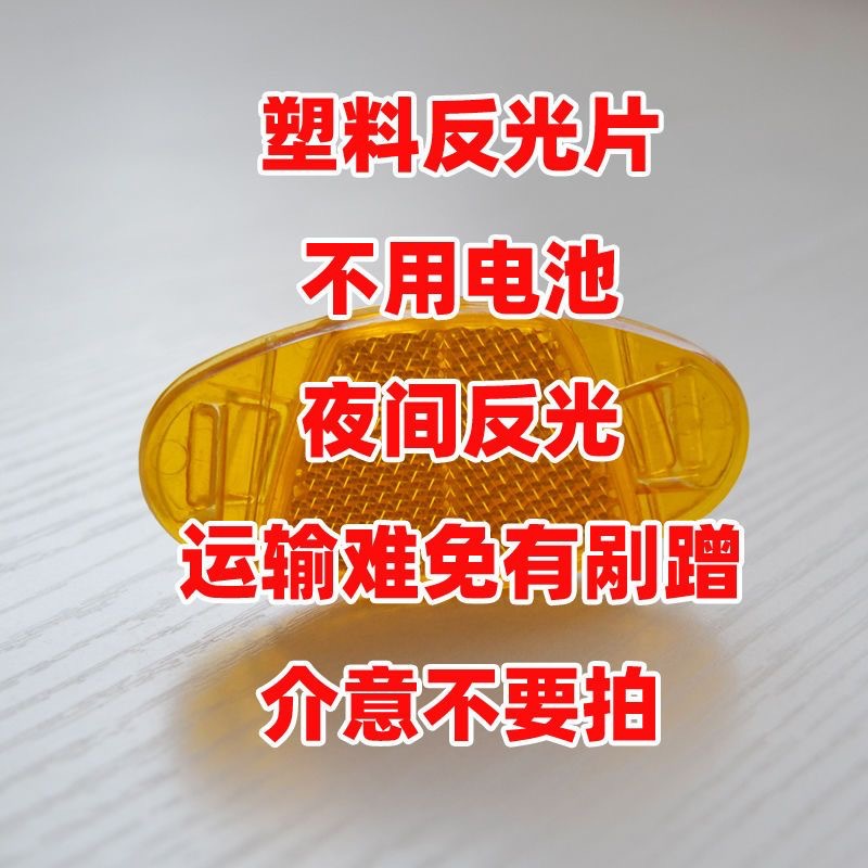 自行车通用配件原厂反光片发光反