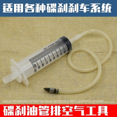刹车油更换工具排气工具摩托车碟刹系统排气工具大号针筒代管通用