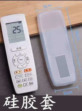 适用格力空调遥控器硅胶保护套YAPOF2/3/6/8 防尘套透明防水套子