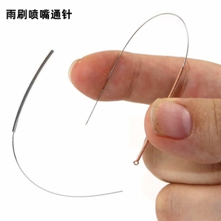 包邮雨刷喷嘴通针雨刮器喷头疏通针玻璃出水孔雨刷喷水口通堵针