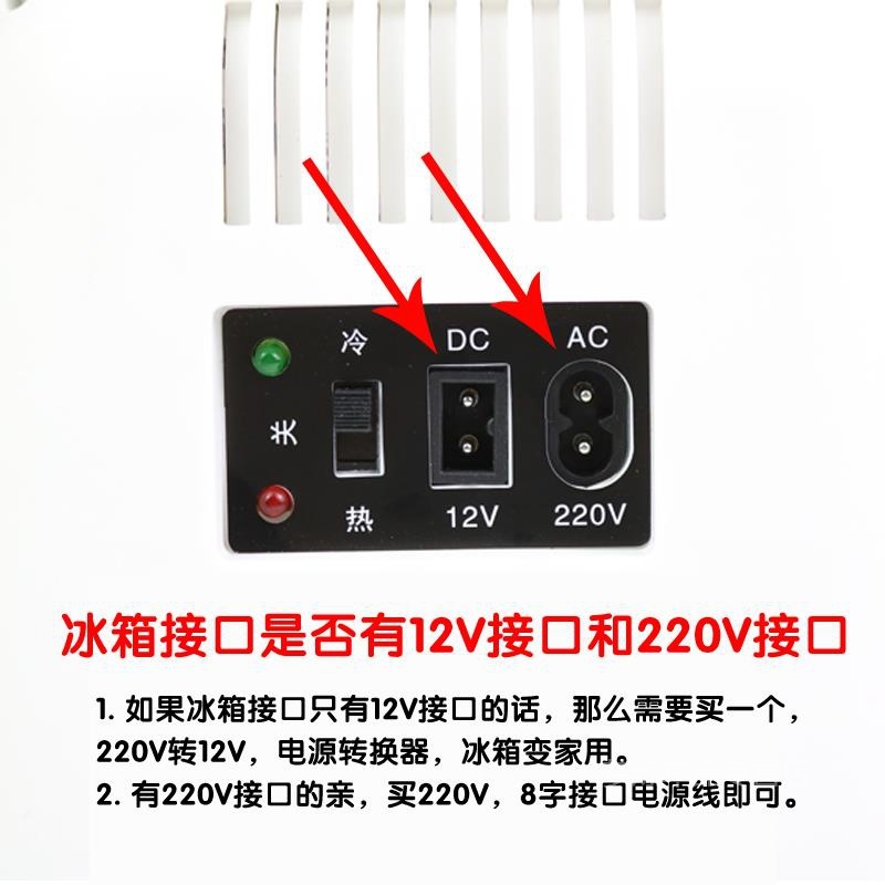 车载冰箱家用充电器插头220V8字尾便携迷你小冰箱12V汽车电源线