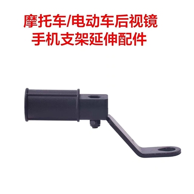 铝合金支架摩托车后视镜座连接手机支架伸展杆电动车扩展架通用新