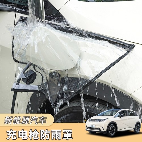 适用于五菱宏光mini充电防雨罩新能源充电防护迷你EV马卡龙充电
