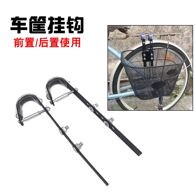 电动自行车筐车篮车篓子改装后面侧面前面挂钩夹片托架防倾斜支架