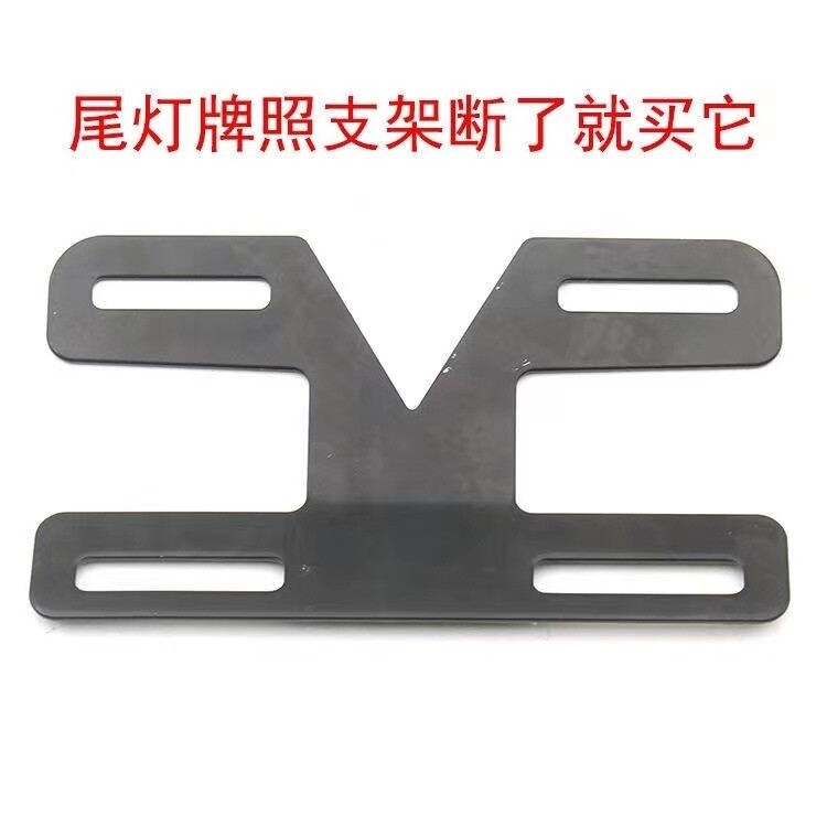 电动自行车车牌尾灯架牌照架 电瓶车尾牌后牌上牌号牌支架后挂牌