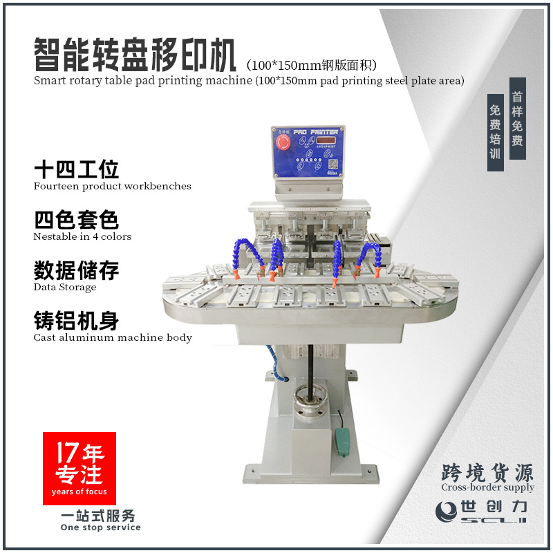玩具文具盲盒塑胶外壳多工位定制印刷4*6四色转盘移印机源头厂家