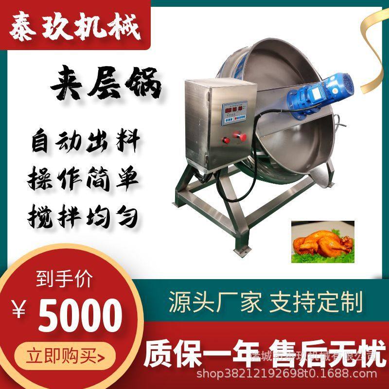 学校食堂餐厅熬汤锅行星搅拌炒酱锅中材搅拌炒锅蒸汽搅拌夹层锅,清洗/食品/商业设备,汤炉/夹层锅/熬煮锅/漂烫锅,淘宝优惠券,粉丝福利购,淘宝优惠卷