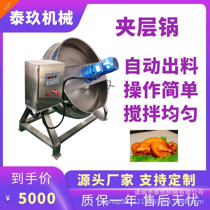 魔芋豆腐熬制锅 剁椒鱼头底料炒料机 酱料炒制夹层锅 蘑菇酱炒锅
