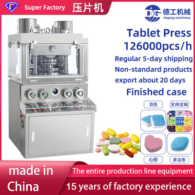 跨境专供中片糖果压片机 made in China  Rotary Tablet Press
