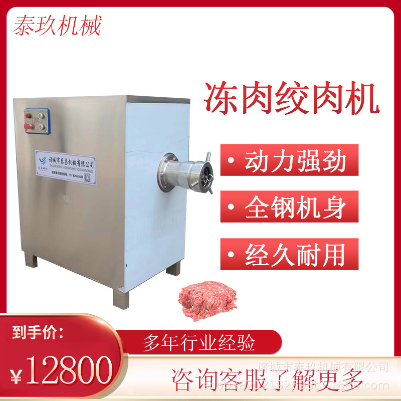立式冻肉绞肉机牛肉丸子绞碎机不锈钢鲜肉绞肉设备剁肉末的机器