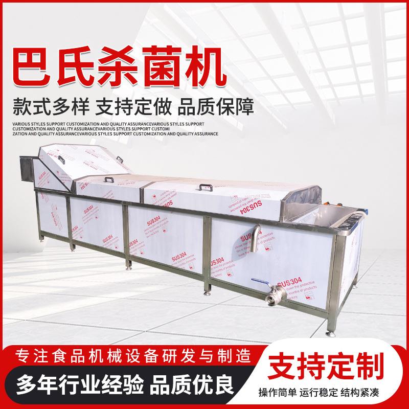 盒装食品巴氏杀菌机酸菜包巴氏杀菌设备黄桃罐头巴氏杀菌机