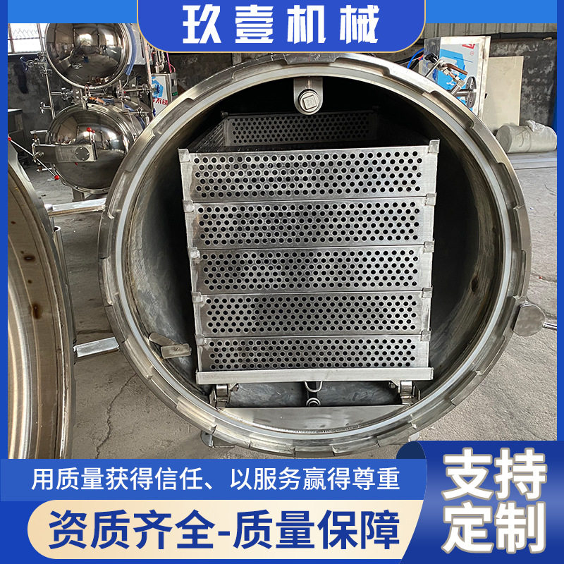 全自动燕窝杀菌锅食品灭菌设备厂家直供商用高温高压海鲜酱杀菌釜,机械设备,消毒灭菌设备,淘宝优惠券,粉丝福利购,淘宝优惠卷