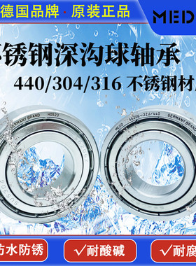 德国品牌316L不锈钢轴承防水耐酸碱S6300Z S6301 S6302 6303 6304
