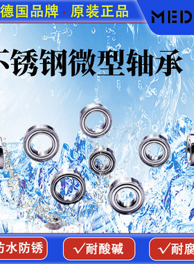 440不锈钢微型轴承防水防锈S623Z S624 S625 S626 S627 S628 S629