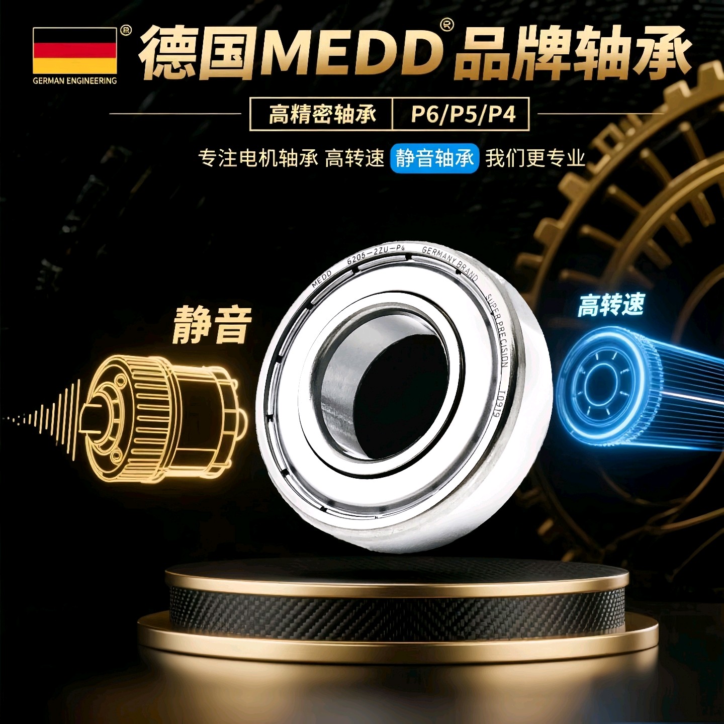 MEDD高速6008-6015高速电机轴承