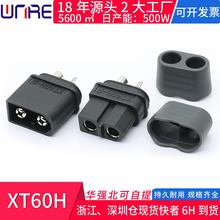 动力锂电电调插件XT60H镀镍 无人机充电插头公母黑色带护套连接器