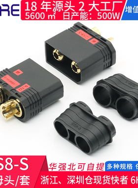 QS8-S储能公母头插头 防打火大电流电动车无人机电池新能源连接器