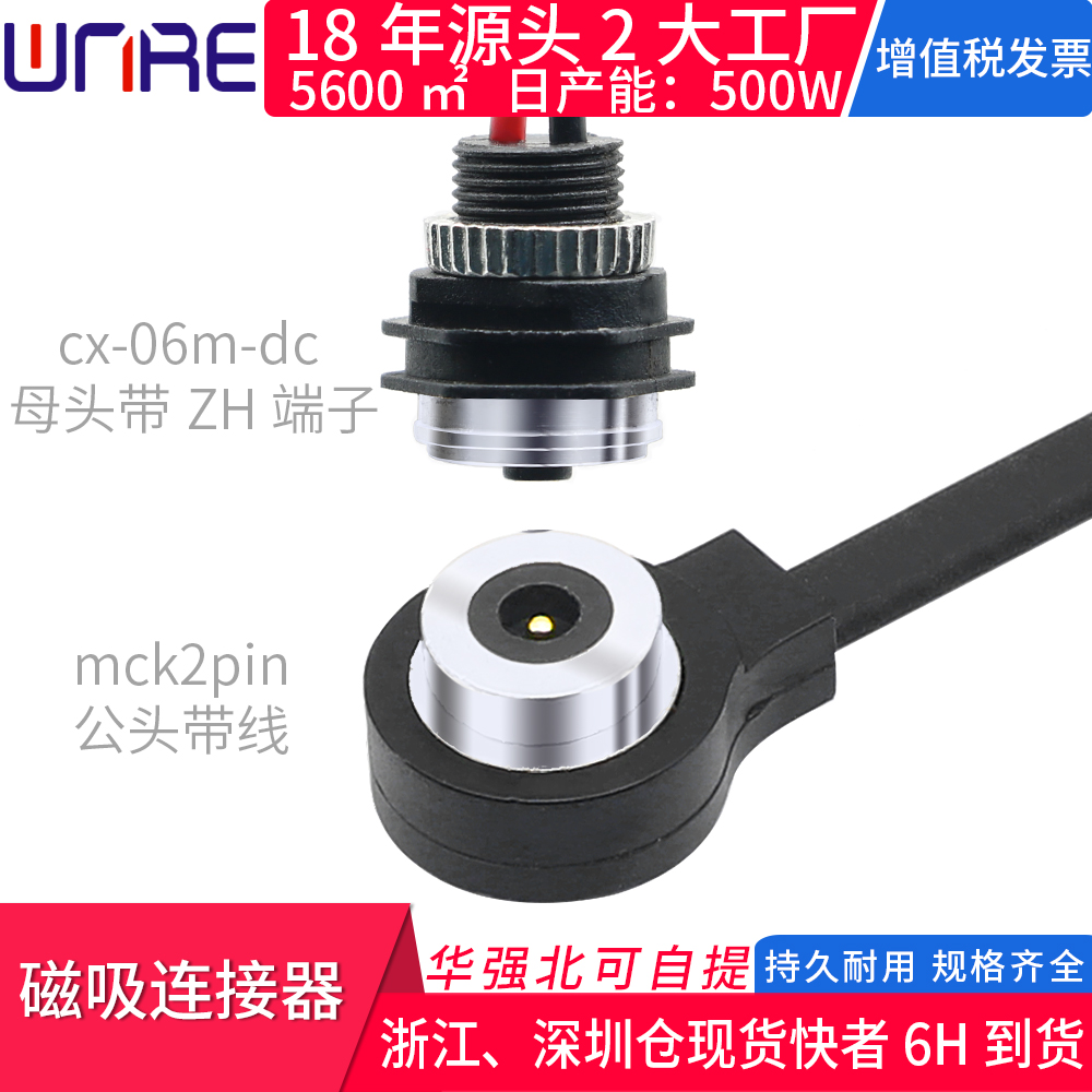 ZH端子mk磁吸连接器电源线
