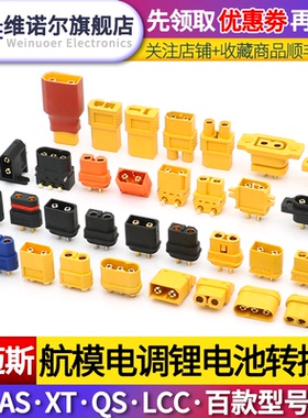 XT30公母插头 转dc卧式xt60带信号护套2+2mr30u 公头航模接头母座