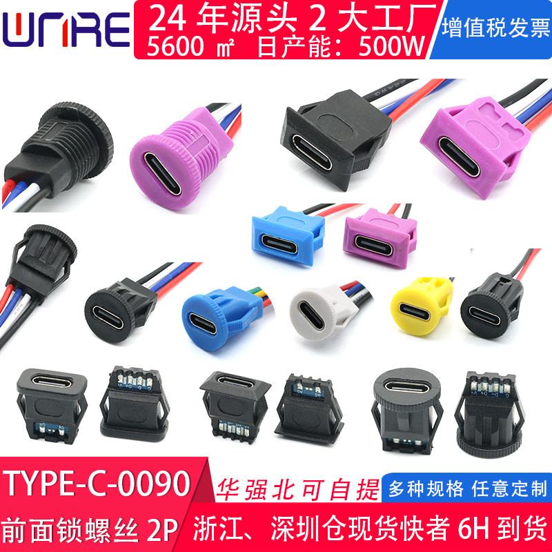 TYPE-C接口卡扣平面 USB安卓手机充电大电流防水插座母头连接器,电子元器件市场,连接器,淘宝优惠券,粉丝福利购,淘宝优惠卷