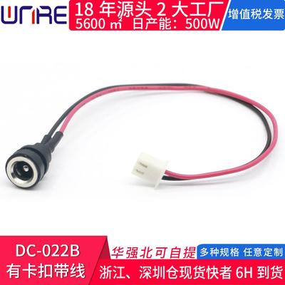 直流电源插座DC-022B有卡扣带线