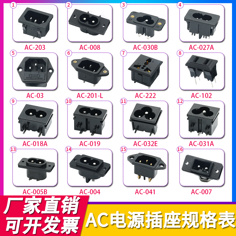 品字ac插座公母接头梅花