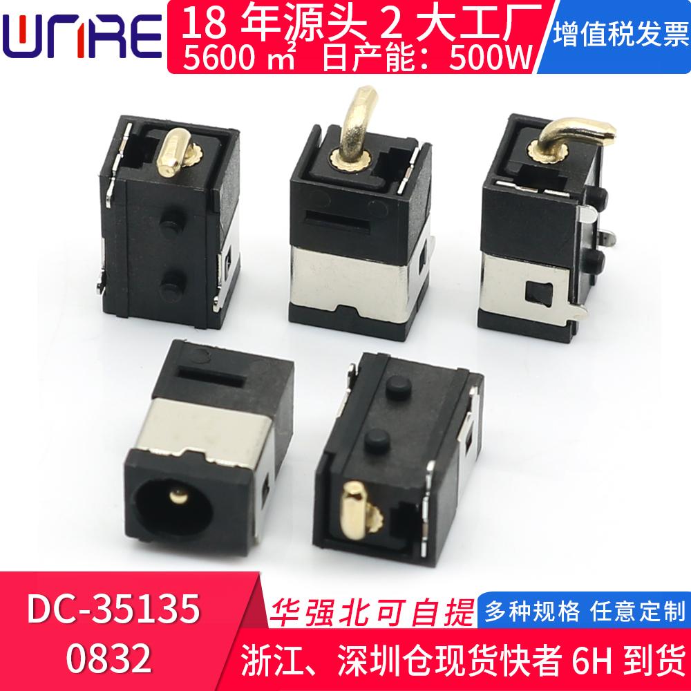 笔记本充电口母座DC-35135-0832