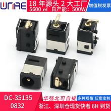 DC-35135-0832笔记本充电接口母座 音频音响直流电源插座dc jack