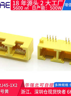 8P8Cmini网络连接器迷你RJ45-1X2二号黄色双联RJ45连接器光猫插座