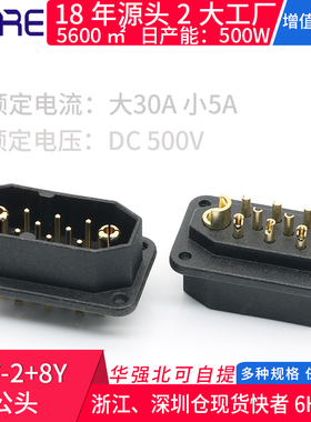 2+8航模EC5插头60A500Vled大电流模船平衡车连接器带信号公母端子