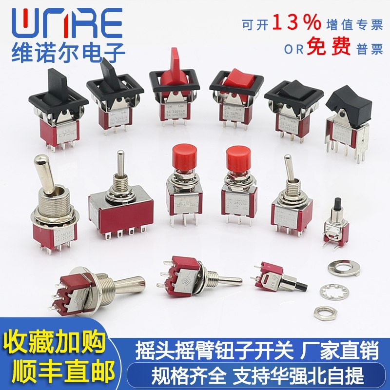 钮子开关MTS102单双联六脚电源摇杆拨动插片脚弯脚2/3档摇臂开关