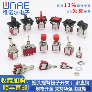 钮子开关MTS102单双联六脚电源摇杆拨动插片脚弯脚2/3档摇臂开关