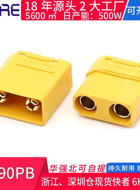 焊板式黄色镀金穿越机航模连接器XT90PB遥控飞机锂电池大电流插头