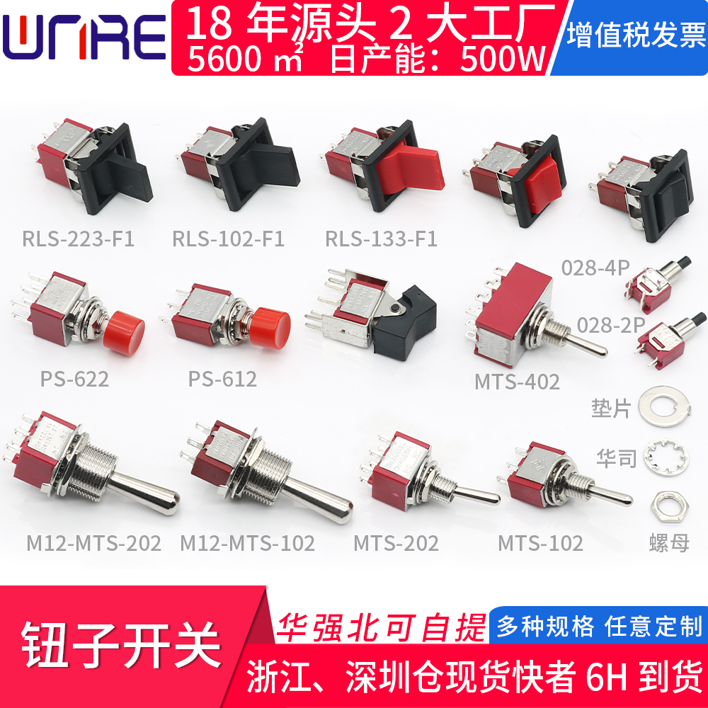 yb钮子开关摇摆MTS-102