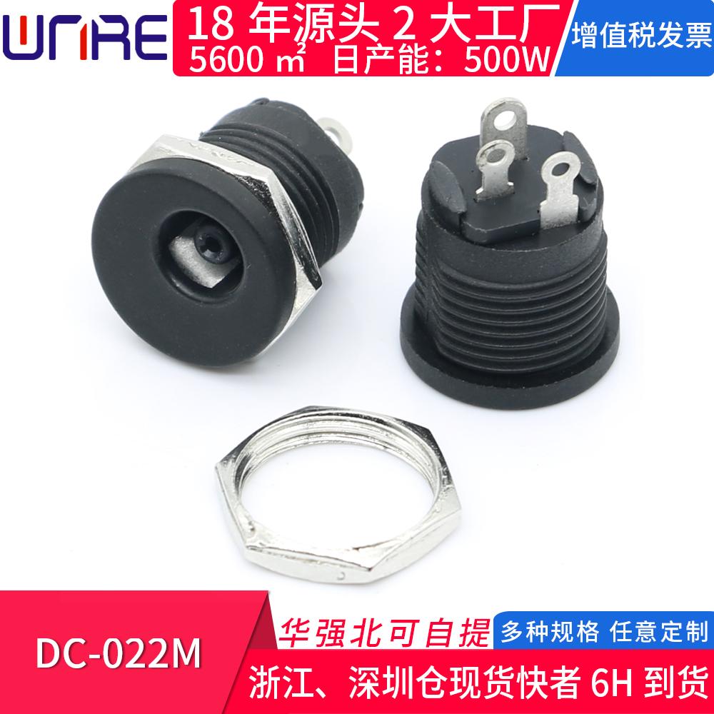 DC-022M圆孔带螺纹三脚立式DC直流电源插座 黑色MP3机充电口母座