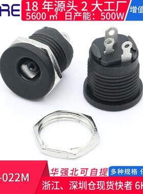 DC-022M圆孔带螺纹三脚立式DC直流电源插座 黑色MP3机充电口母座