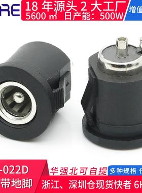 DC-022D卡扣带地脚安装圆形 DC直流电源插头5521家用电器充电接口