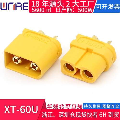 XT-60U体积小轻量兼容型航模插头