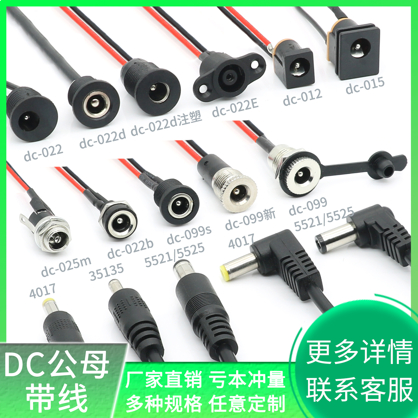 300款dc电源插座022b螺纹公母