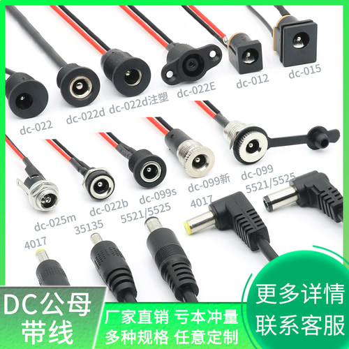 300款dc电源插座022b螺纹公母
