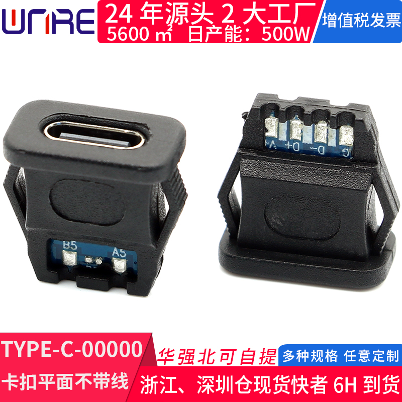 充电大电流USB连接器TYPE-C