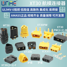 XT30公母插头 转dc卧式xt60带信号护套2+2mr30u 公头航模接头母座