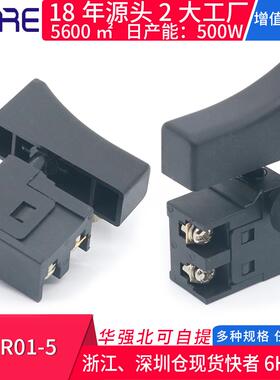 电动工具开关锂电锯手持电链锯反锁切墙机割草机黄油手枪电钻开关