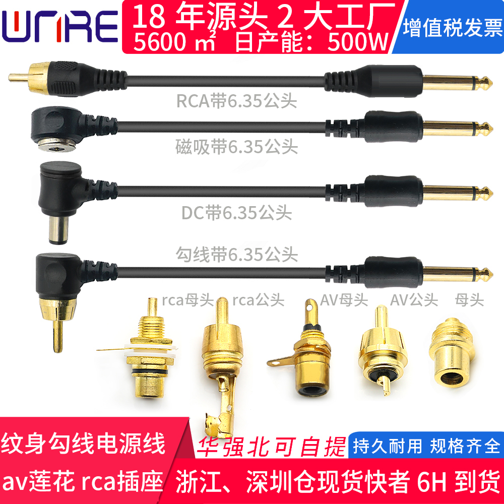 300款磁吸纹身勾线rca转6.35公头